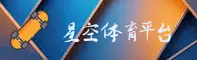 星空(XINGKONG)官方网站 - 引领行业的顶级娱乐平台