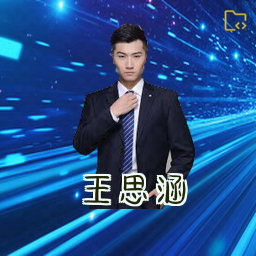 王思涵